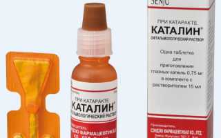 Современное лекарство от катаракты